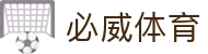 必威体育 - (中国)官方平台 - 正版官方入口